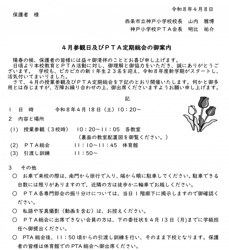 ④　R8 4月参観日ＰＴＡ総会案内-011