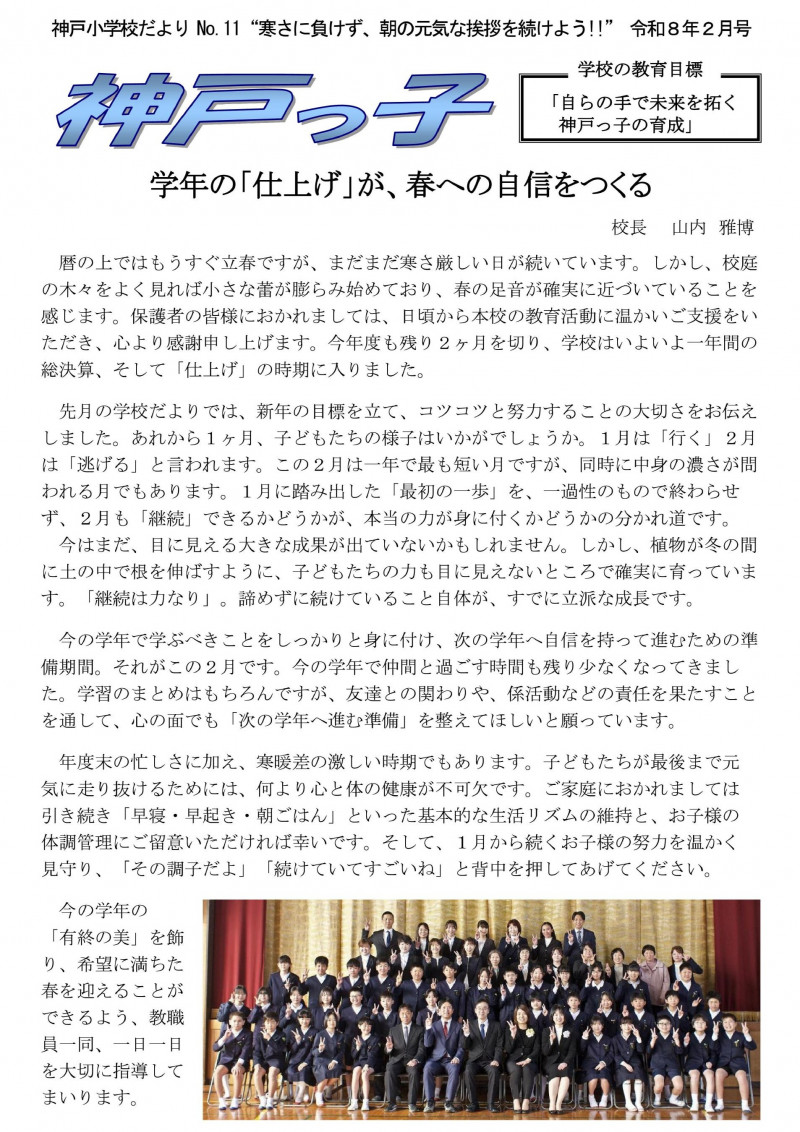 pict-R8 2月学校だより-01
