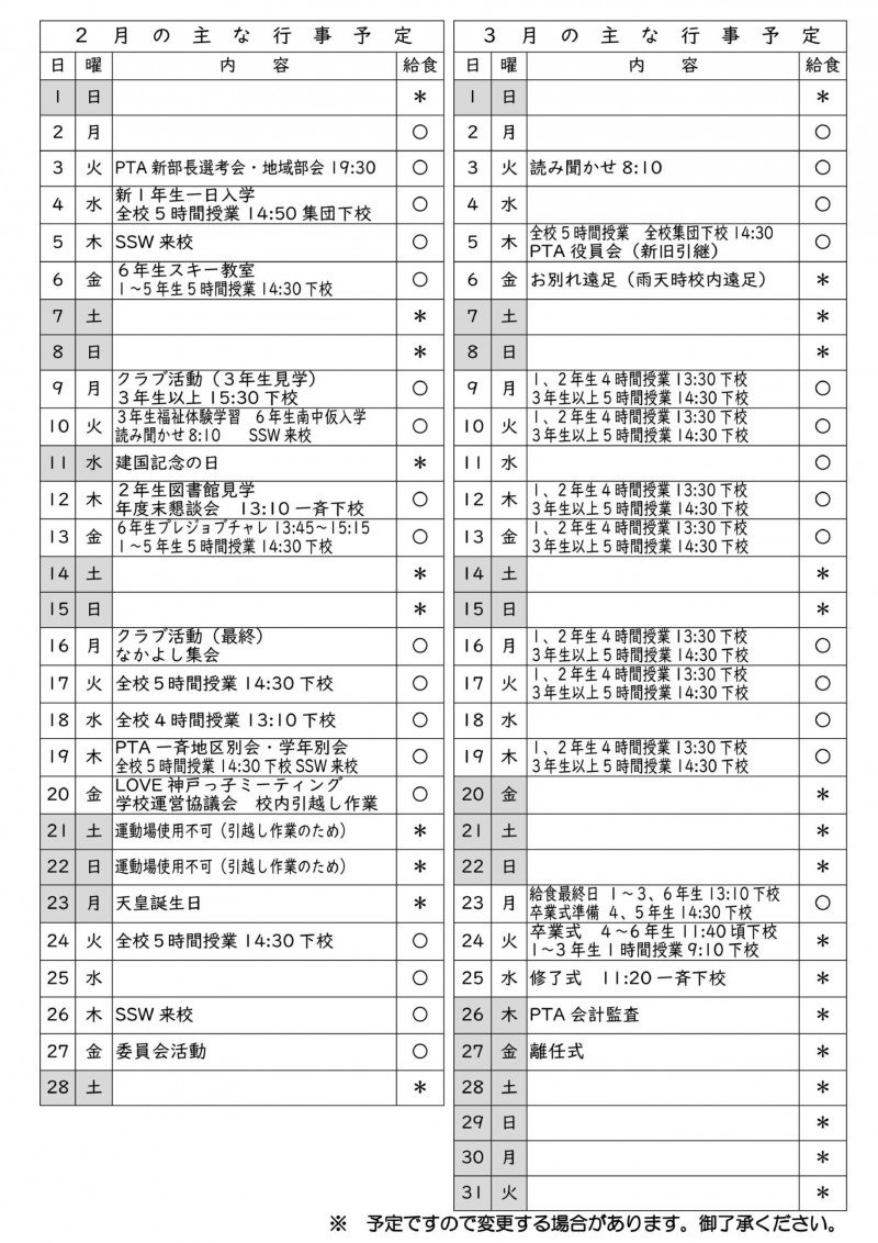pict-R8 2月学校だより-02