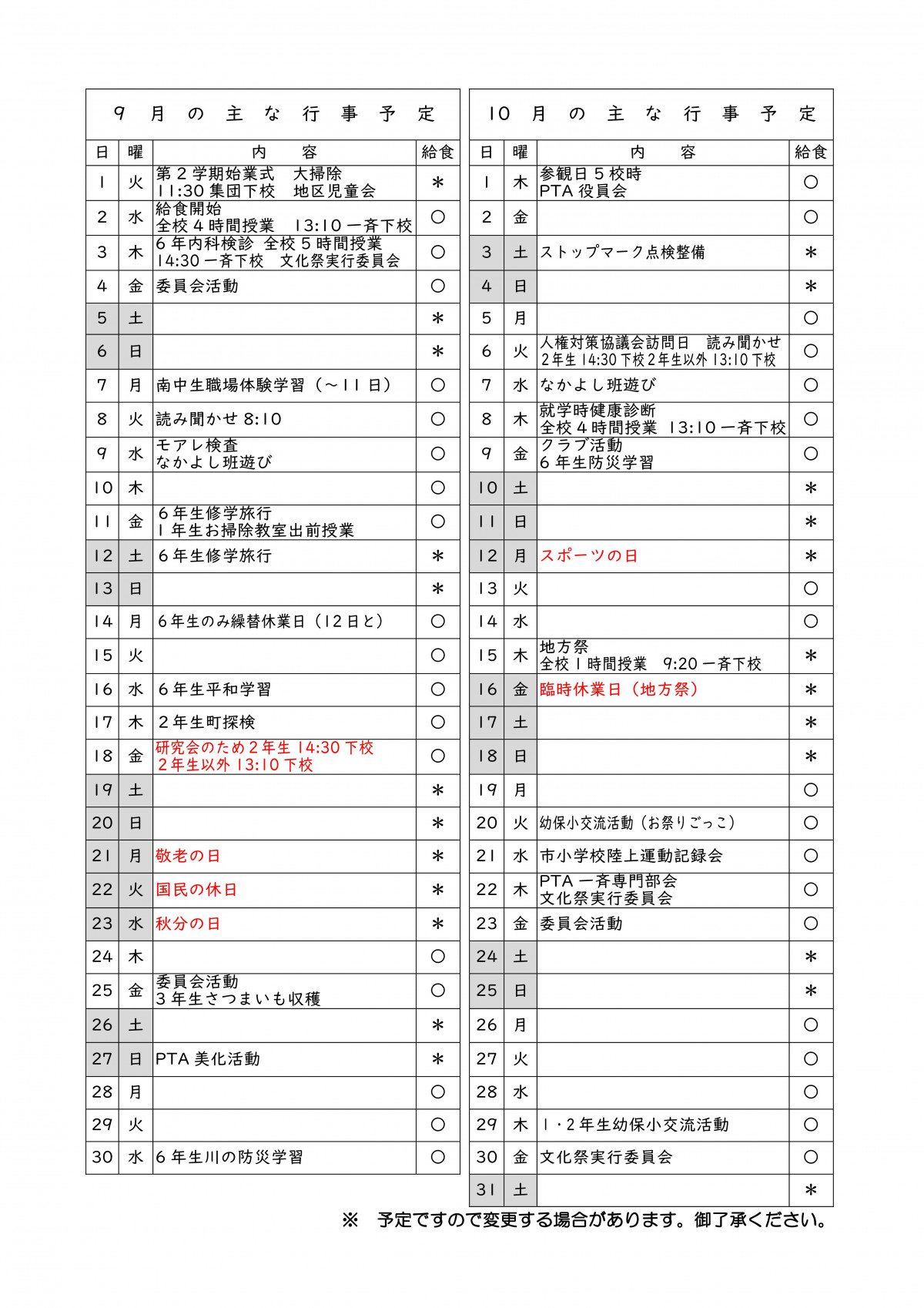 R8 ９月学校だより