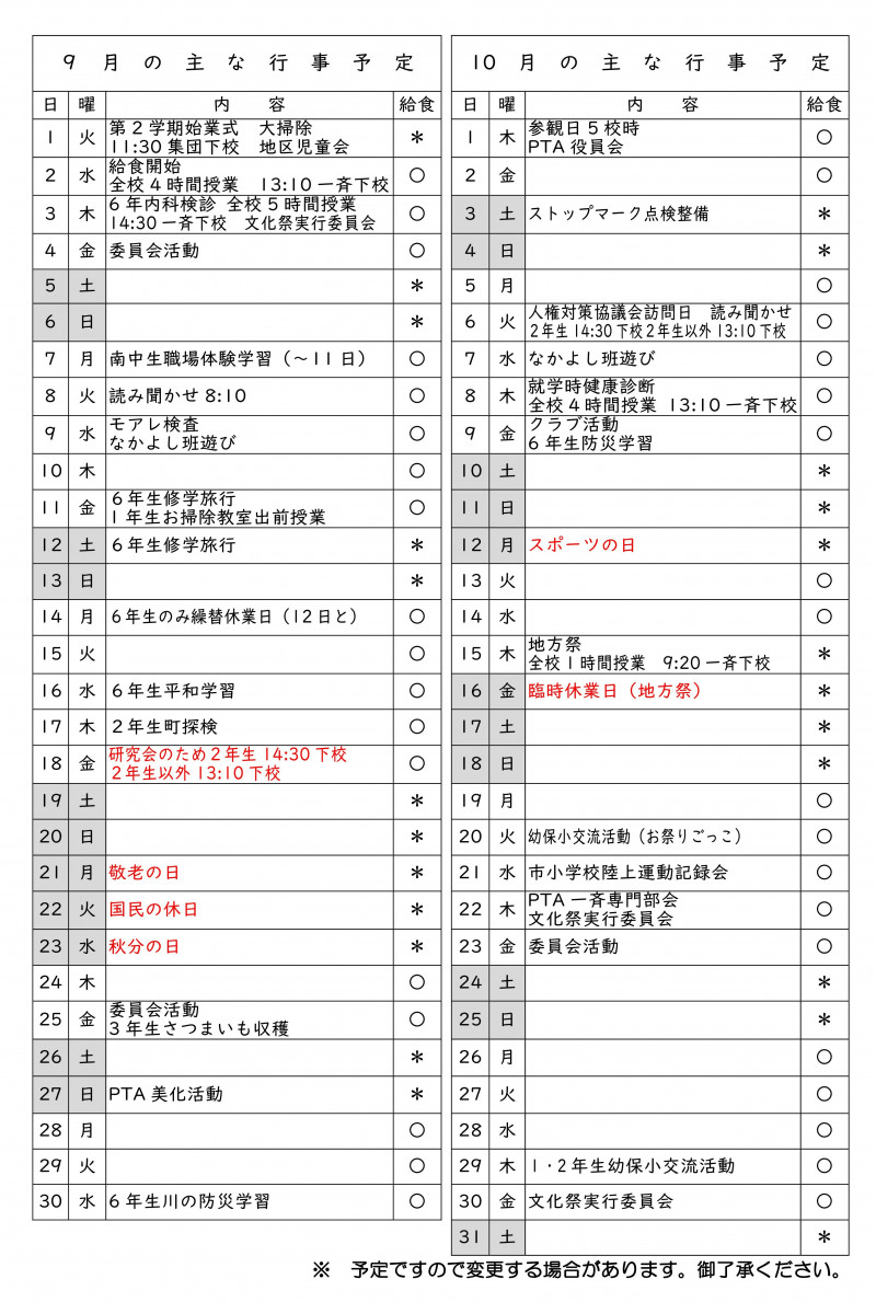 R8 ９月学校だより2