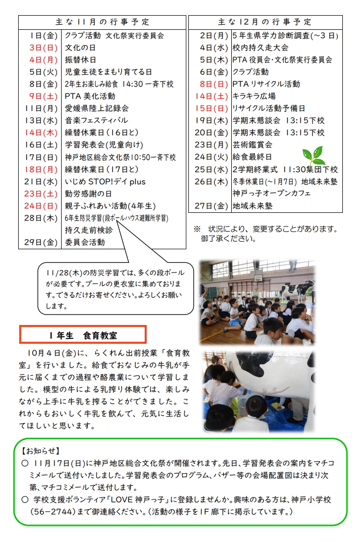 学校だより②