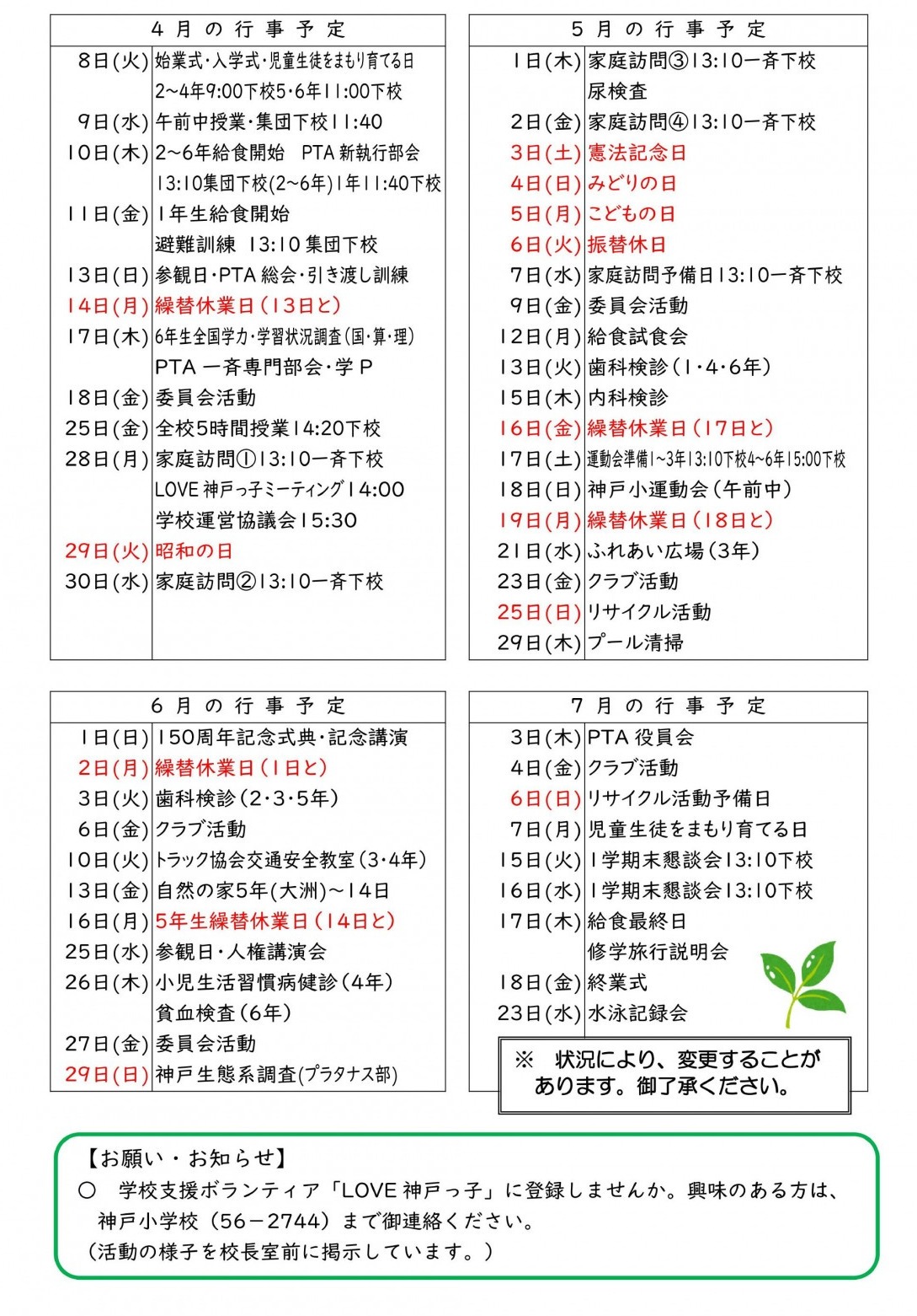 pict-R7 ４月学校だより-02
