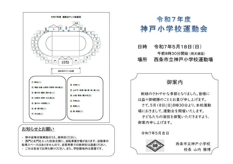 pict-②R7_運動会プログラム表紙