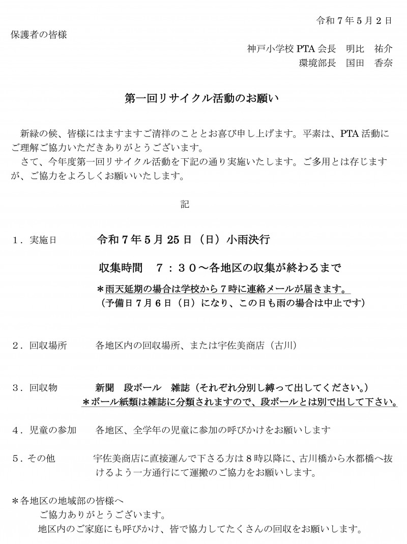 第1回リサイクル活動の御案内.pdf