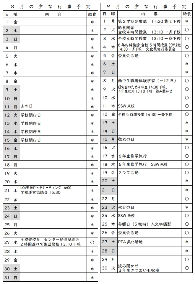 学校行事