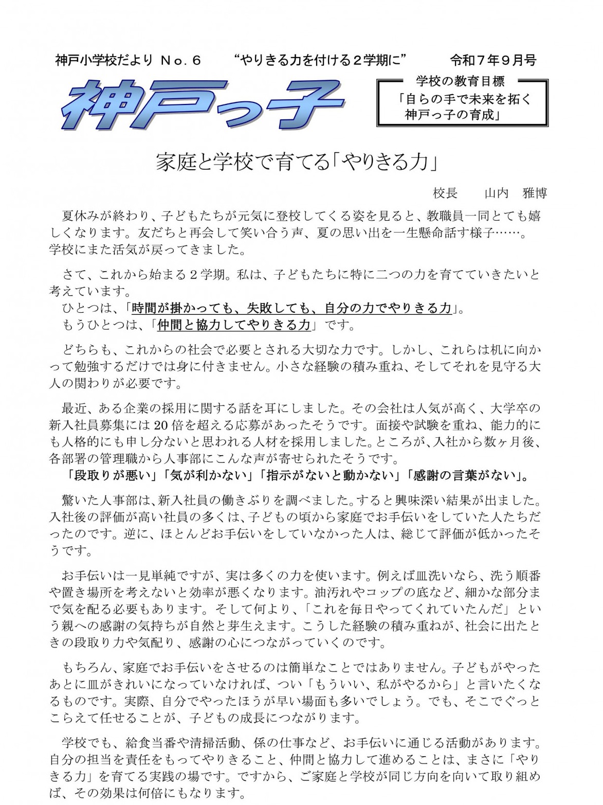 R7 ９月学校だより-01