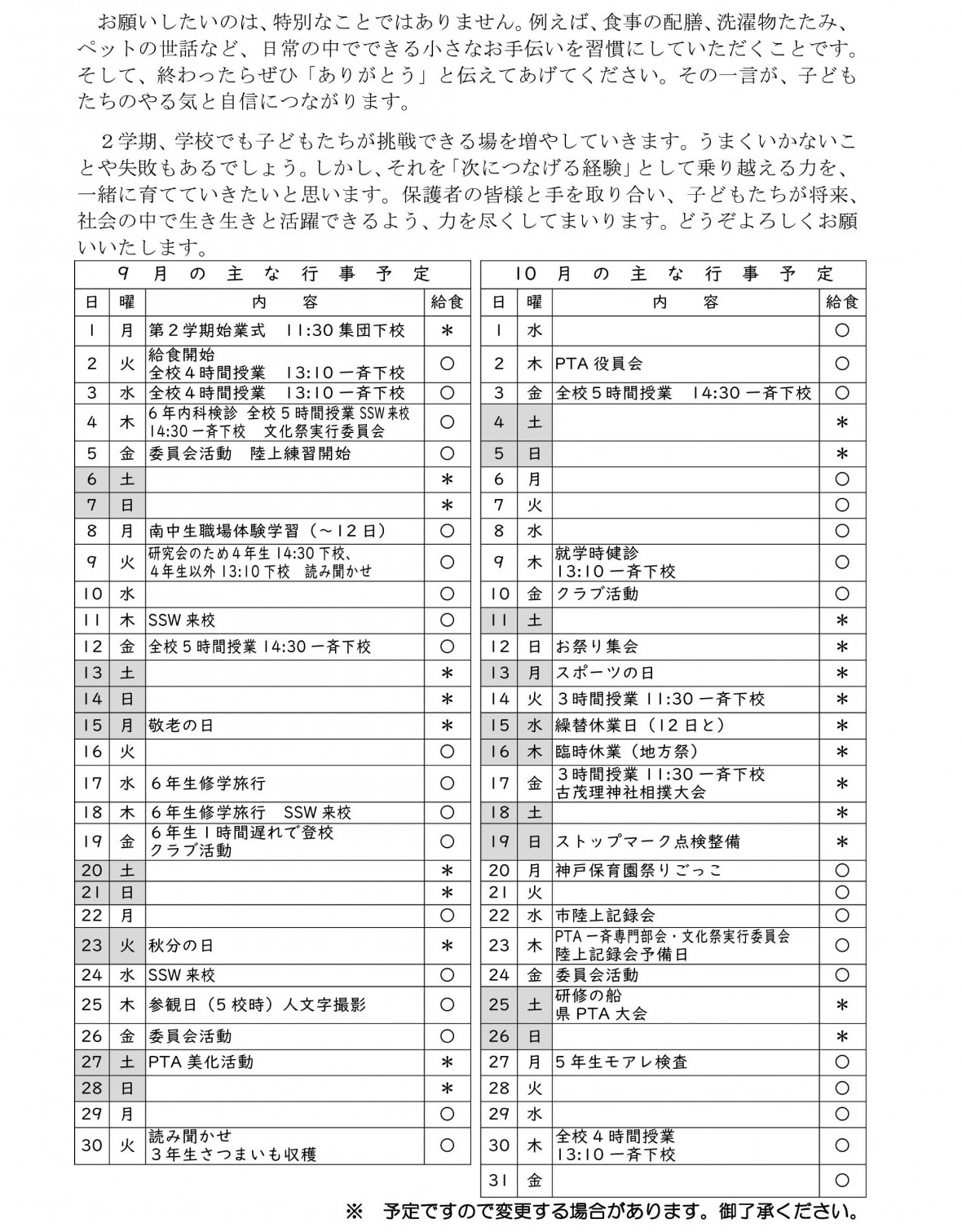 R7 ９月学校だより-02