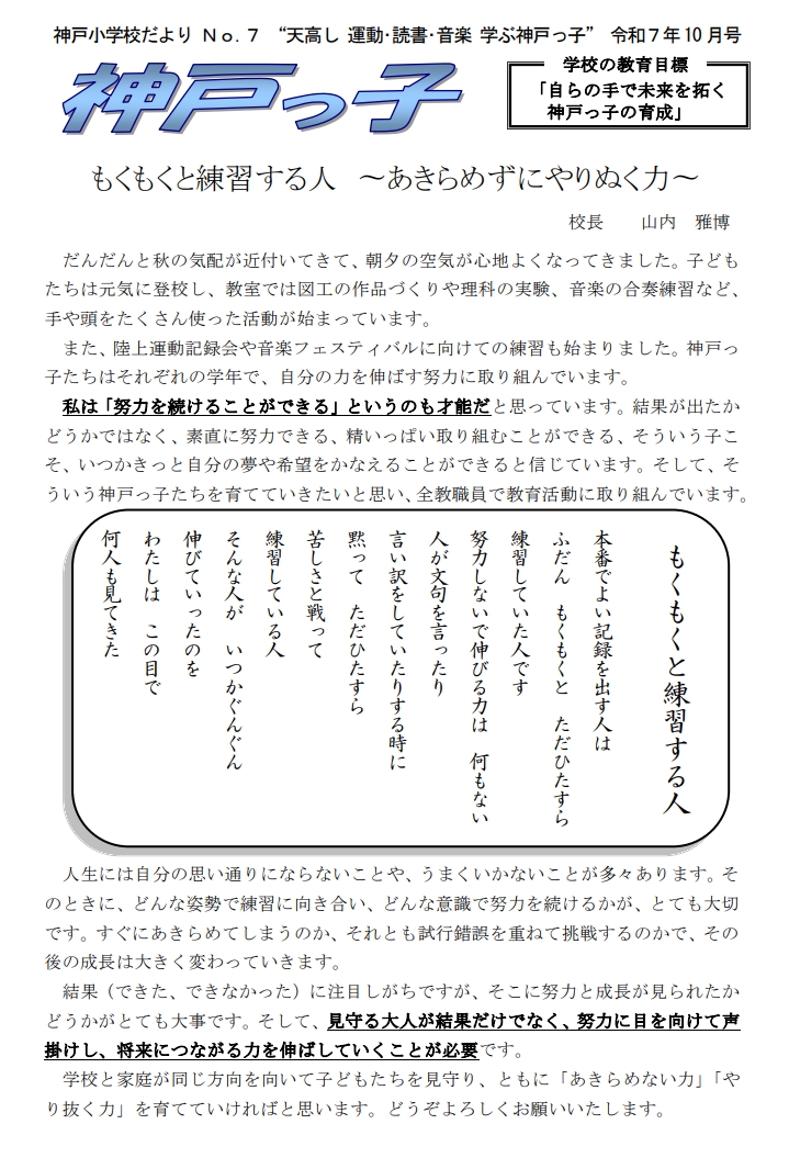 学校だより①