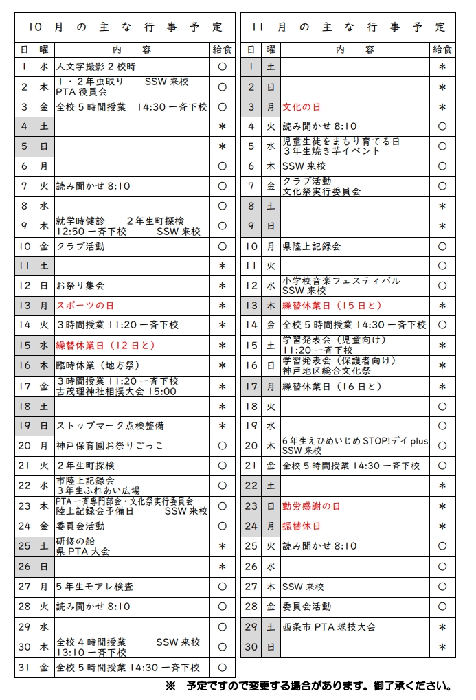 学校だより②